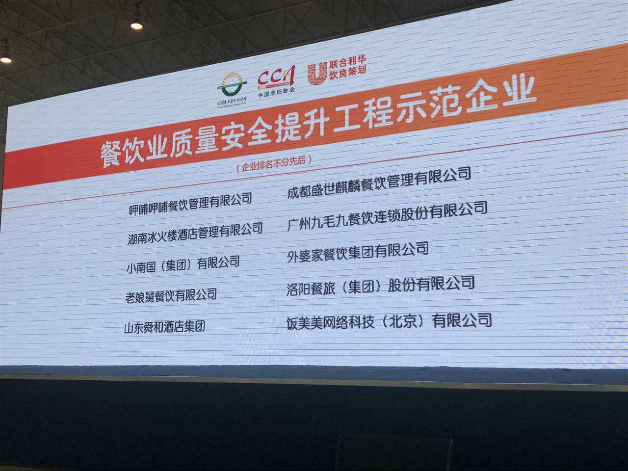 大发-中国一站式体育服务平台入选全国首批“餐饮业质量安全提升工程示范企业”