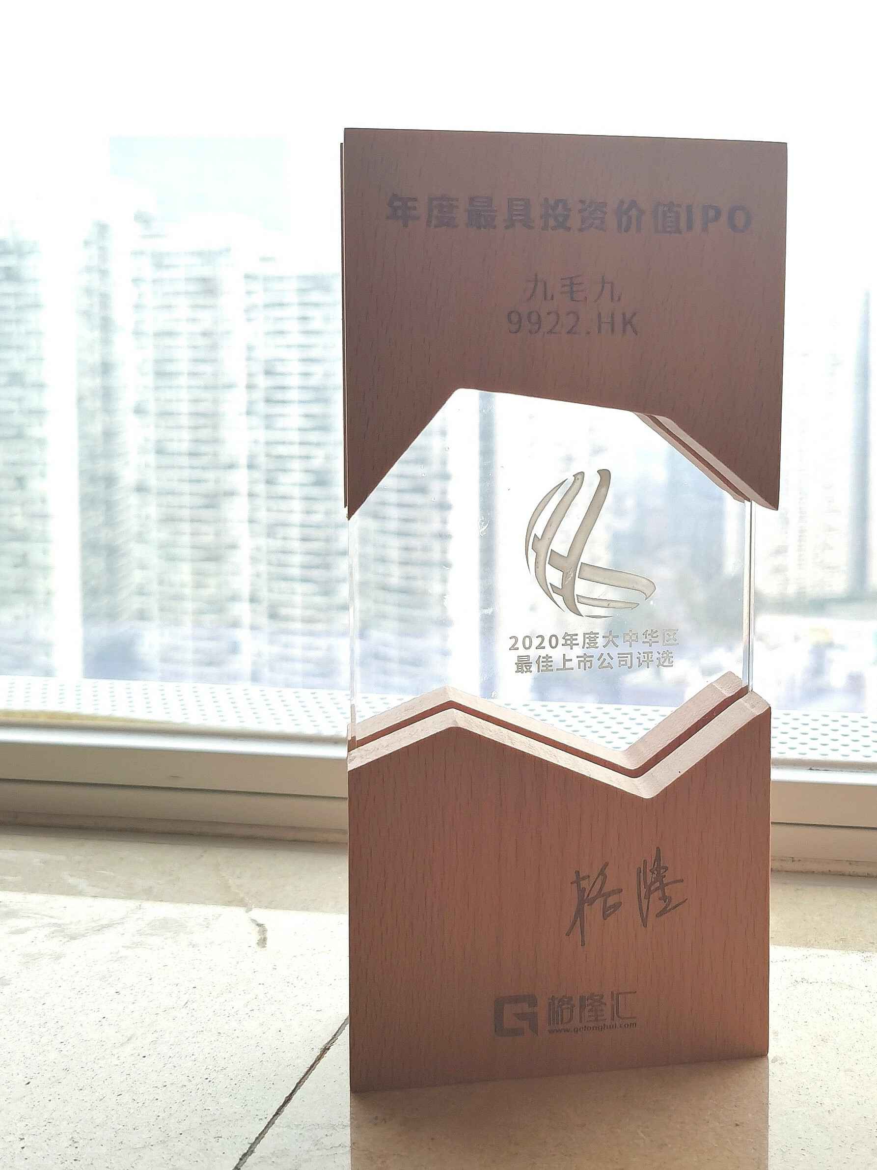 大发-中国一站式体育服务平台荣获“2020年度最具投资价值IPO”