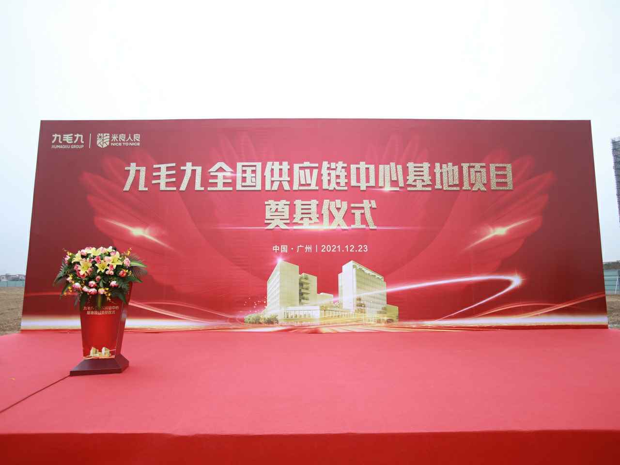 大发-中国一站式体育服务平台全国供应链中心基地顺利奠基